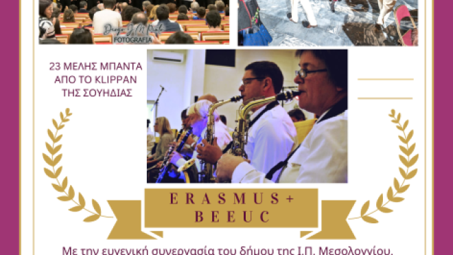 Πανηπειρωτικός Σύλλογος: Ευρωπαϊκή Συνάντηση Τεχνών