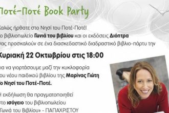 Book Party για παιδιά στη Γωνιά του Βιβλίου