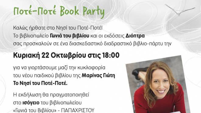 Book Party για παιδιά στη Γωνιά του Βιβλίου