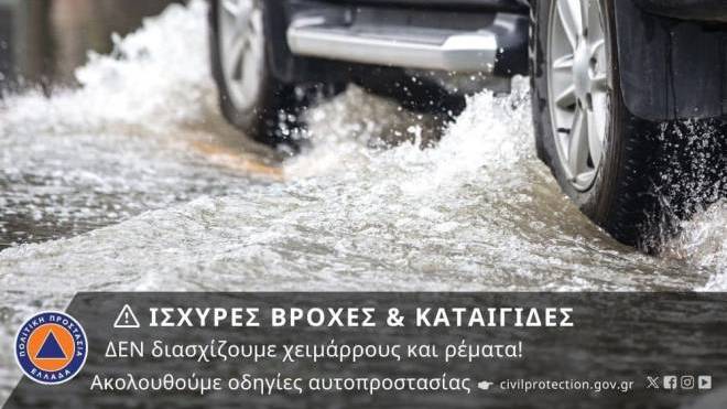 Περιφέρεια: Επιδείνωση του καιρού με ισχυρές βροχές και καταιγίδες - Οδηγίες στους πολίτες