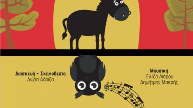 ΔΗΚΕΠΑ Αιγιαλείας: Η Έμπνευση μου είπε…παραμύθια να σας πω!