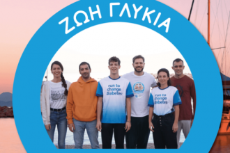 «Γλυκιά Ζωή»: "Ζω χωρίς να σε φοβάμαι" - Προβολή ταινίας στο πλαίσιο της Παγκόσμιας Ημέρας Διαβήτη