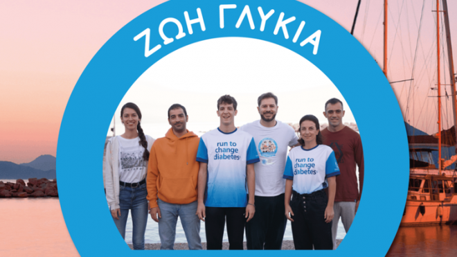 «Γλυκιά Ζωή»: "Ζω χωρίς να σε φοβάμαι" - Προβολή ταινίας στο πλαίσιο της Παγκόσμιας Ημέρας Διαβήτη