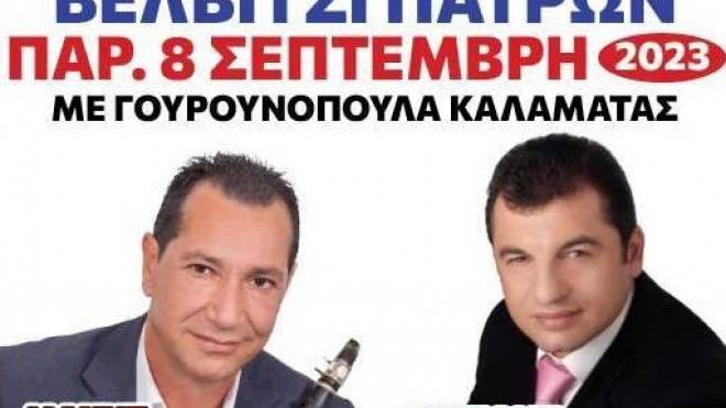 Πανηγύρι την Παρασκευή στο Βελβίτσι