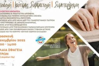 Το 1ο Περιφερειακό Φεστιβάλ Ειδικής Αγωγής στα Παλαιά Σφαγεία