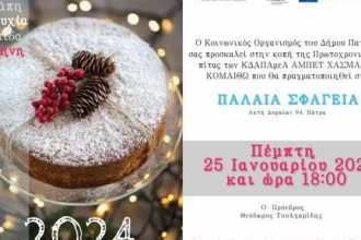 Παράσταση θεάτρου σκιών στην κοπή της πίτας για τα παιδιά των ΚΔΑΠ ΑμεΑ, στα Παλαιά Σφαγεία