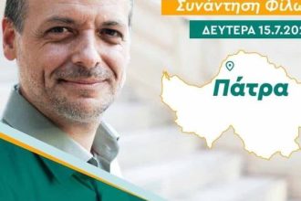 Η πρωτοβουλία αχαιών για τον Χάρη Δούκα