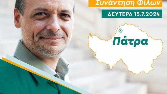 Η πρωτοβουλία αχαιών για τον Χάρη Δούκα