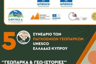 Στα Καλάβρυτα το 5ο Συνέδριο Παγκόσμιων Γεωπάρκων της UNESCO σε Ελλάδα και Κύπρο