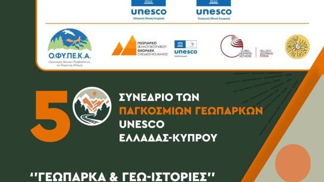 Στα Καλάβρυτα το 5ο Συνέδριο Παγκόσμιων Γεωπάρκων της UNESCO σε Ελλάδα και Κύπρο