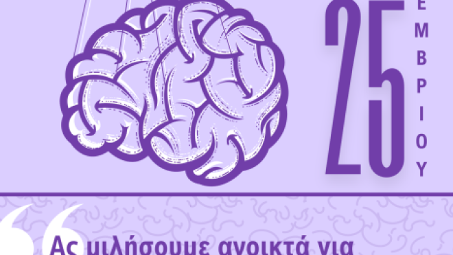 Ενημερωτική Εκδήλωση στην Πάτρα για την Παγκόσμια Ημέρα Alzheimer 2024 από το σωματείο "Φροντίζω"