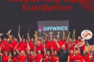 Συναυλία της Φιλαρμονικής του Δήμου Καλαβρύτων