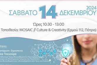 Συναντήσεις διαλόγου από το «ΑΛΜΑ ΖΩΗΣ»