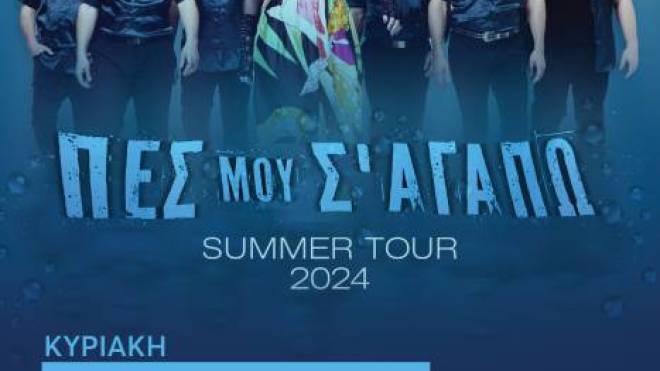 Αίγιο: Το συγκρότημα «Passepartout» την Κυριακή 21 Ιουλίου στα σκαλάκια της Φιλοποίμενος