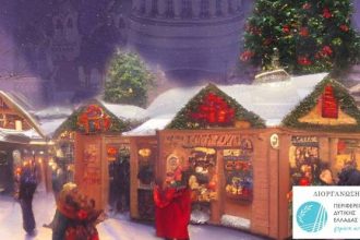 Το Πάρκο της αγάπης από την Περιφέρεια Δυτικής Ελλάδας και την Ιερά Μητρόπολη Πατρών