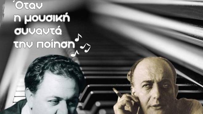 Όταν η μουσική συναντά την ποίηση: Εκδήλωση από το 10ο δημοτικό σχολείο Αιγίου και το 10ο δημοτικό σχολείο Πατρών