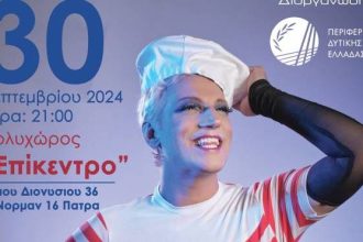 Εκδήλωση για φιλανθρωπικό σκοπό με τον Δ. Ζάχο στην Πάτρα