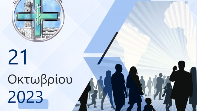Ιατρικός Σύλλογος Πατρών: Εκδήλωση για "Το Δημογραφικό πρόβλημα της Ελλάδας"