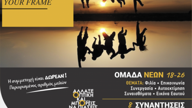 Καλλίπολις: «Create yourself, create your Frame» - Oμάδα ενδυνάμωσης Νέων 18-26 ετών