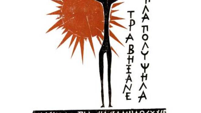 Έκθεση στο νέο Δημαρχείο της Πάτρας: «Τιμάμε τους αγώνες του λαού μας»
