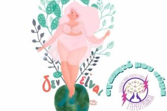 «Αγαπητό μου σώμα…» - Δράση σήμερα στην παραλία Καλόγριας