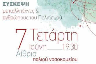 ΚΚΕ Αχαΐας: Σύσκεψη με καλλιτέχνες την Τετάρτη - Θα μιλήσει ο Διονύσης Τσακνής