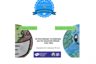 Το Δημοτικό Σχολείο Ρίου στη διεθνή πρωτοβουλία «Ζωγραφίζοντας για τη Γη»