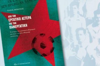 Βιβλιοπαρουσίαση στην Πάτρα: «Από τον Εργατικό Αστέρα έως την Πανεργατική»