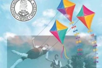 Κούλουμα με τον σύλλογο Αλισσαίων "Πείρος"