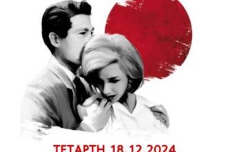 "Χιροσίμα αγάπη μου" από τον "Γυμνό Οφθαλμό"