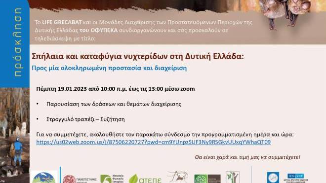Διαδικτυακή εκδήλωση: Σπήλαια & καταφύγια νυχτερίδων στη Δυτική Ελλάδα