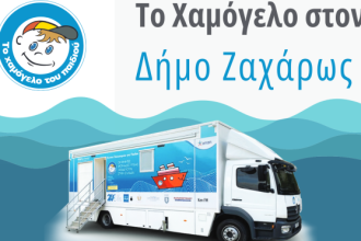 Οδοντιατρικές Εξετάσεις για Παιδιά από «Το Χαμόγελο του Παιδιού» στον Δήμο Ζαχάρως