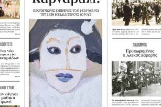 Η "Καρναβαλική" εφημερίδα από το Κομιτάτο