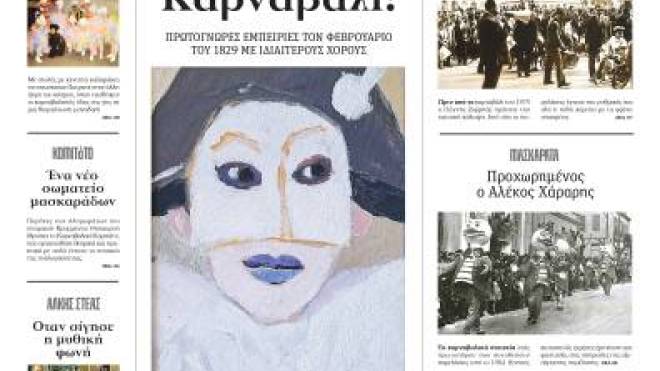 Η "Καρναβαλική" εφημερίδα από το Κομιτάτο