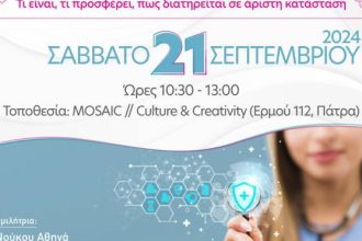 Άλμα Ζωής Πάτρας: Συναντήστε τους ειδικούς και λύστε τους γρίφους