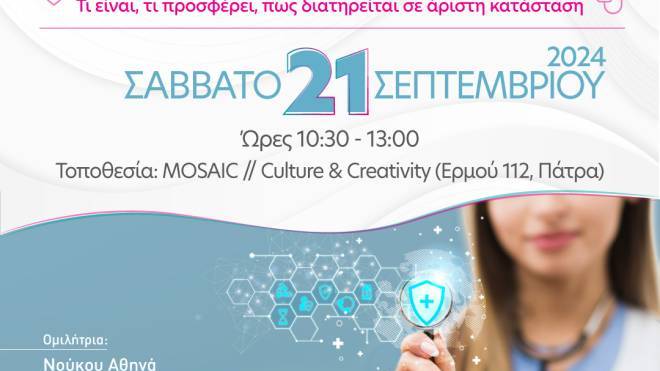 Άλμα Ζωής Πάτρας: Συναντήστε τους ειδικούς και λύστε τους γρίφους