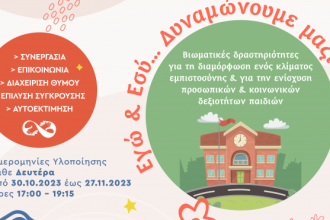 «Καλλίπολις»: Σεμινάριο για Δασκάλους, Νηπιαγωγούς & ΕΕΠ στην Πάτρα