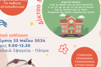 «Καλλίπολις»: Τελικές εκδηλώσεις «Εγώ κι Εσύ… Δυναμώνουμε Μαζί»