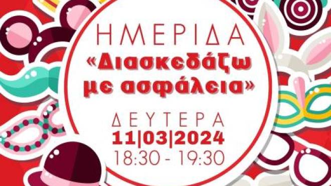 Ημερίδα στην Αγορά Αργύρη: «Διασκεδάζω με ασφάλεια»