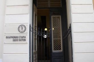 Λέσχη Ανάγνωσης στη Φιλαρμονική Εταιρία Ωδείο Πατρών