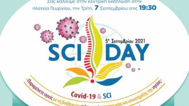 Παγκόσμια Ημέρα Κακώσεων Νωτιαίου Μυελού: Εκδήλωση την Τρίτη στην πλ. Γεωργίου