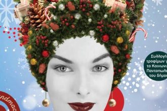 Χριστουγεννιάτικο Boutique bazaar, στο ξενοδοχείο Βυζαντινό