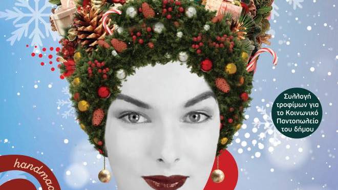 Χριστουγεννιάτικο Boutique bazaar, στο ξενοδοχείο Βυζαντινό