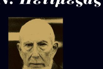 Δήμος Καλαβρύτων και ΕΣΗΕΑ τιμούν τη μνήμη του δημοσιογράφου Ηρακλή Πετιμεζά