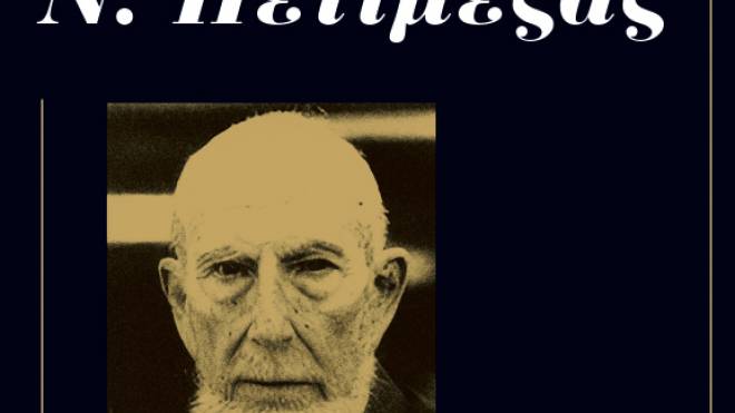 Δήμος Καλαβρύτων και ΕΣΗΕΑ τιμούν τη μνήμη του δημοσιογράφου Ηρακλή Πετιμεζά