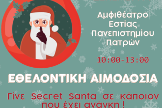 Εθελοντική αιμοδοσία σήμερα από την "Φλέβα Ζωής"
