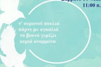 Εκπαιδευτική δημιουργική δράση για παιδιά στο Πολύεδρο