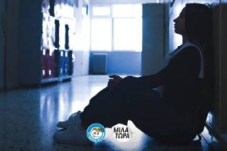 Προβολή ταινίας στην Πάτρα για τον ενδοσχολικό εκφοβισμό: "Οι σκέψεις της Νεφέλης"