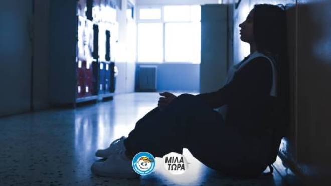 Προβολή ταινίας στην Πάτρα για τον ενδοσχολικό εκφοβισμό: "Οι σκέψεις της Νεφέλης"