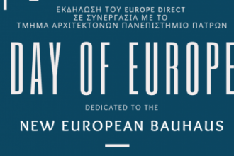 Εκδήλωση αφιερωμένη στο «New European Bauhaus» την Τετάρτη, 18 Μαΐου στην Πάτρα